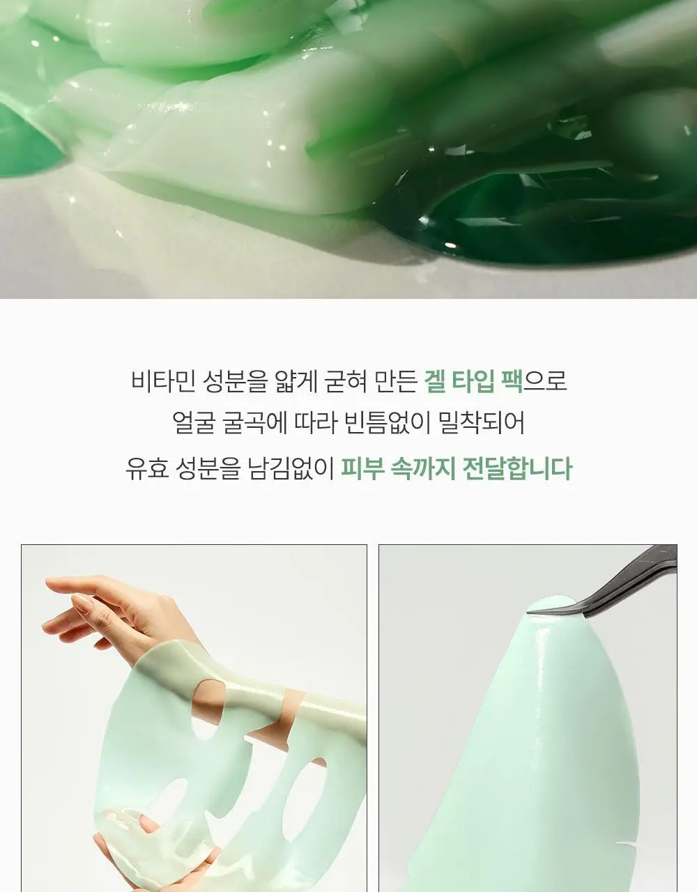 [1등 초밀착 겔/단독기획] 러븀 겔 마스크 4매 (어린시카/PDRN/그린시트러스/유자) 상세페이지 14